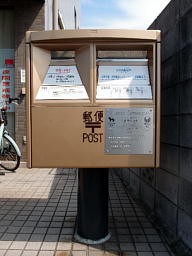 ポスト