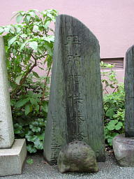 膃肭臍(おっとせい)供養塔 膃肭臍供養塔